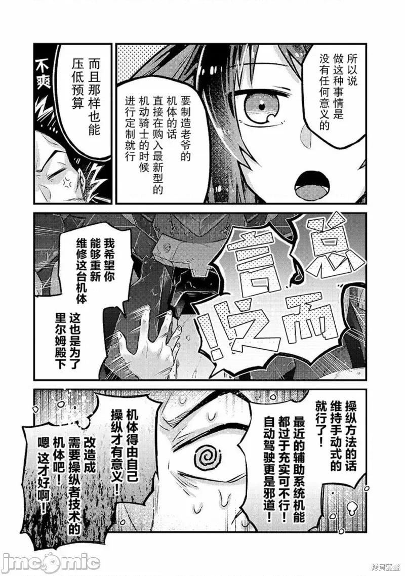 我在星际国家当恶德领主 我在星际国家当恶德领主 4 第23页