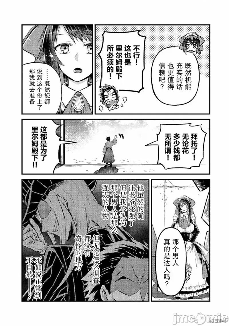 我在星际国家当恶德领主 我在星际国家当恶德领主 4 第24页