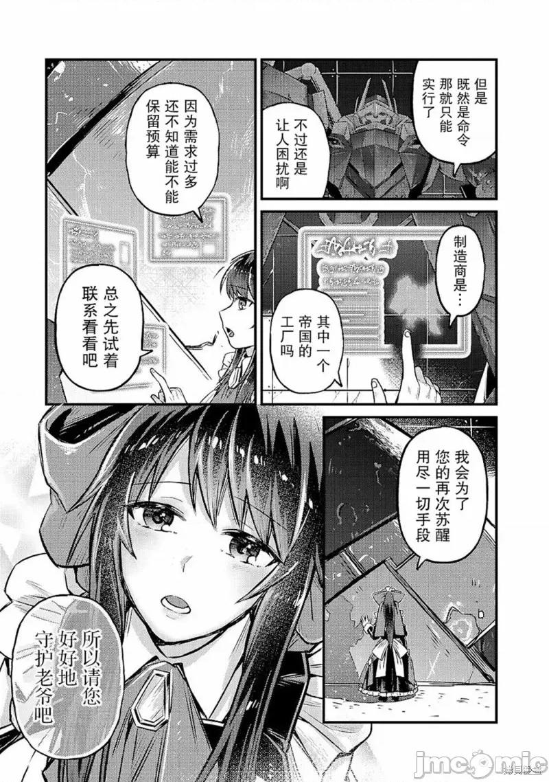 我在星际国家当恶德领主 我在星际国家当恶德领主 4 第25页