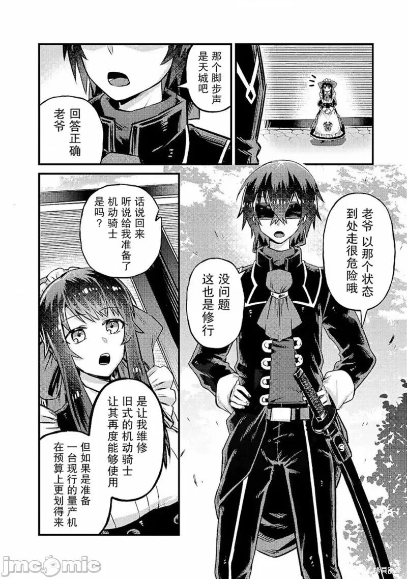 我在星际国家当恶德领主 我在星际国家当恶德领主 4 第26页