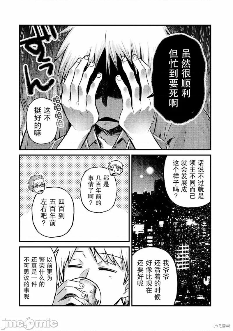 我在星际国家当恶德领主 我在星际国家当恶德领主 4 第29页