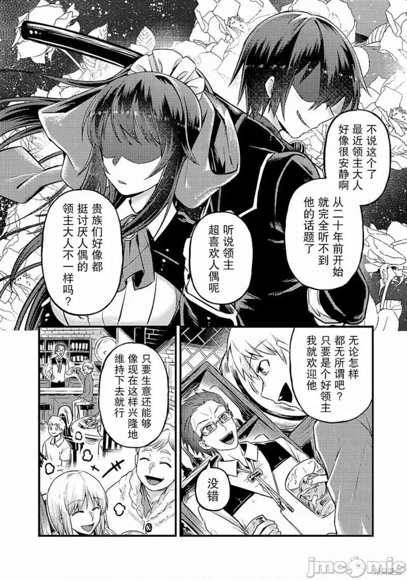 我在星际国家当恶德领主 我在星际国家当恶德领主 4 第30页