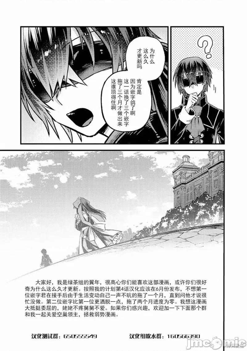 我在星际国家当恶德领主 我在星际国家当恶德领主 4 第31页