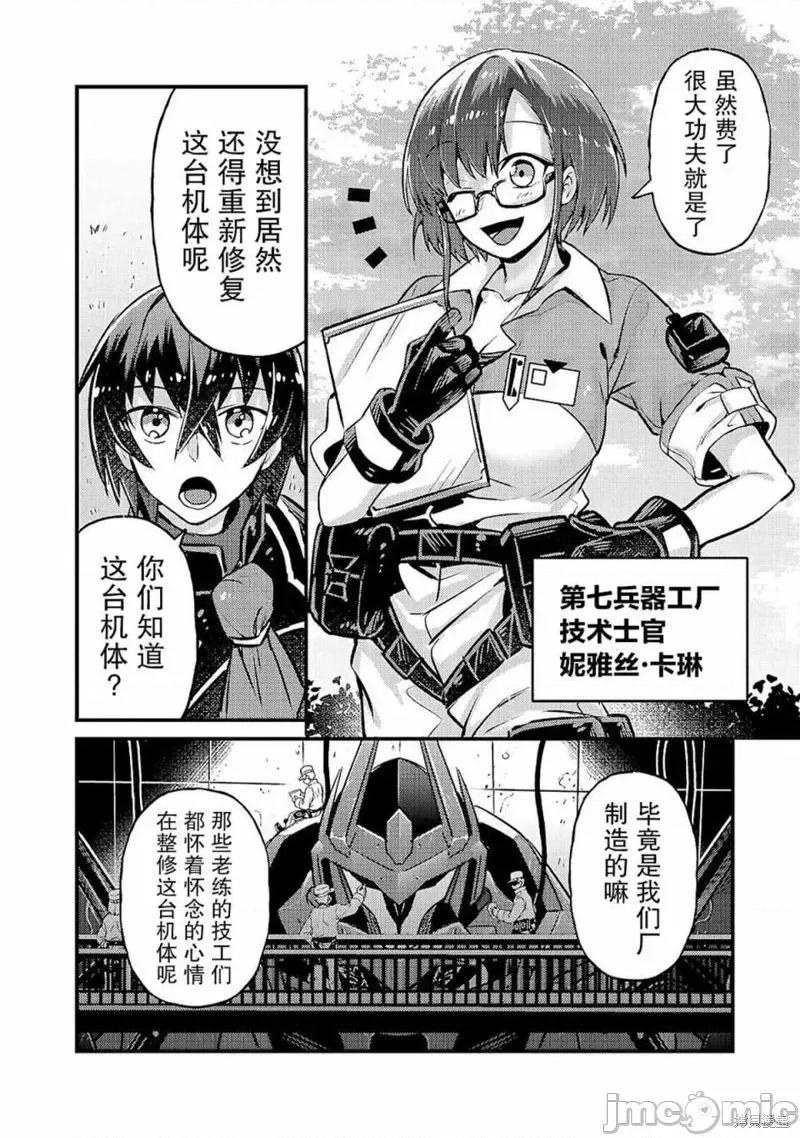 我在星际国家当恶德领主 我在星际国家当恶德领主 5 第2页