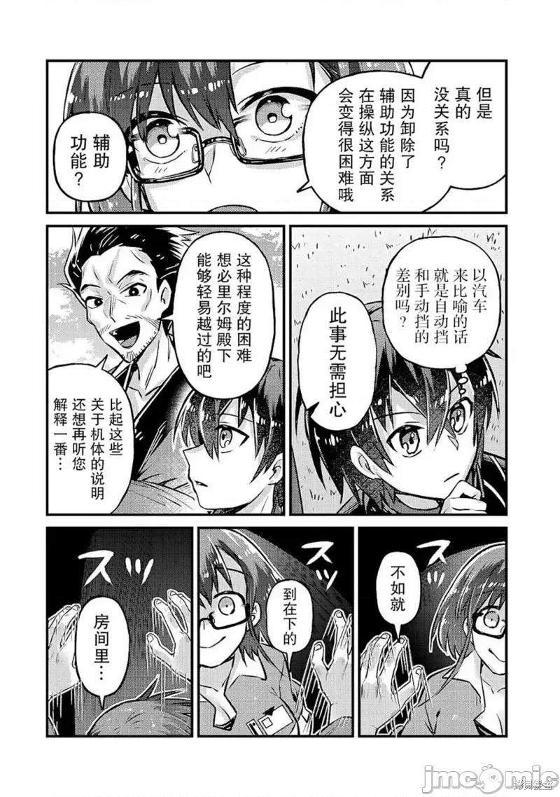 我在星际国家当恶德领主 我在星际国家当恶德领主 5 第3页