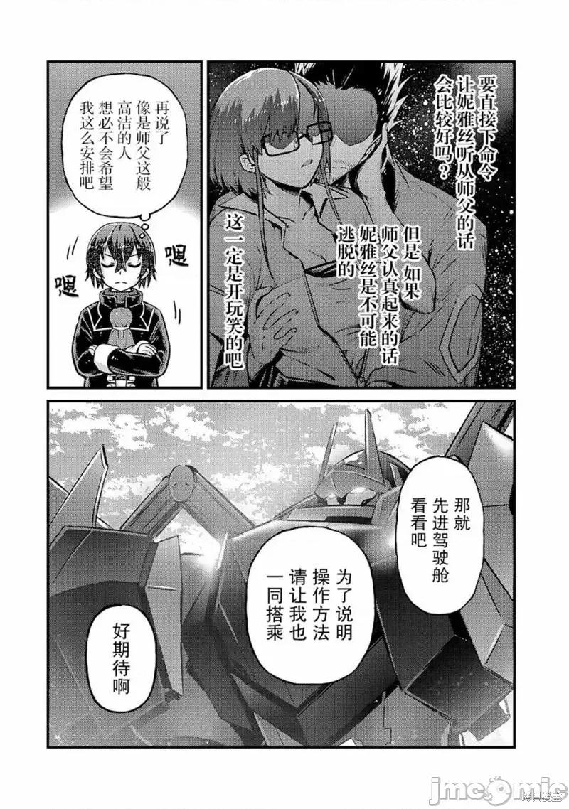 我在星际国家当恶德领主 我在星际国家当恶德领主 5 第5页
