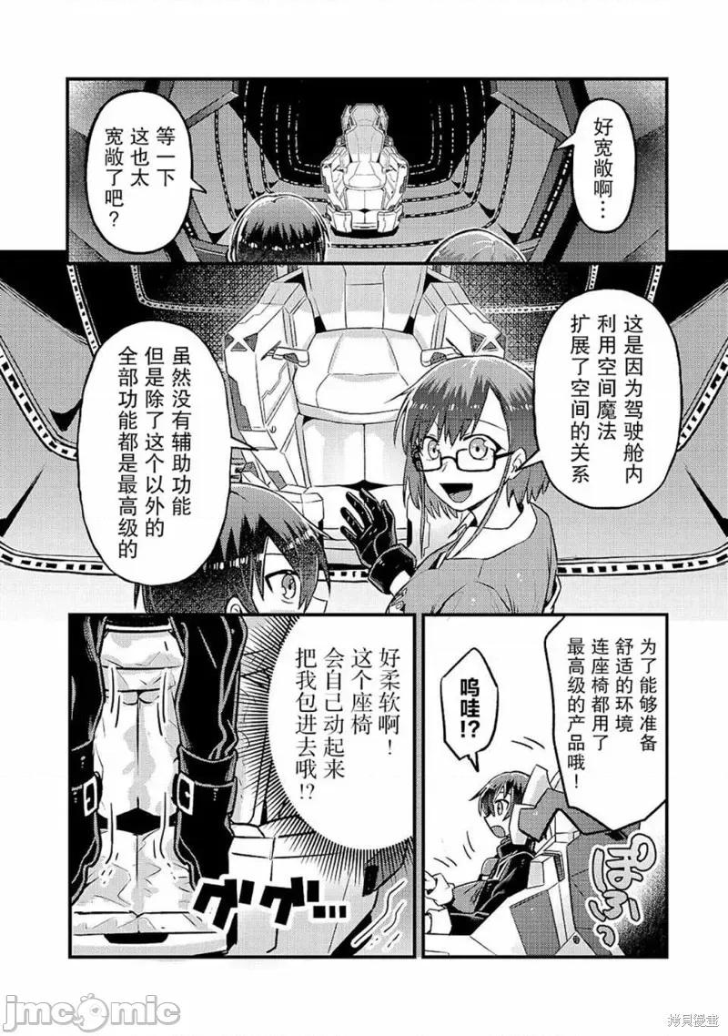 我在星际国家当恶德领主 我在星际国家当恶德领主 5 第6页