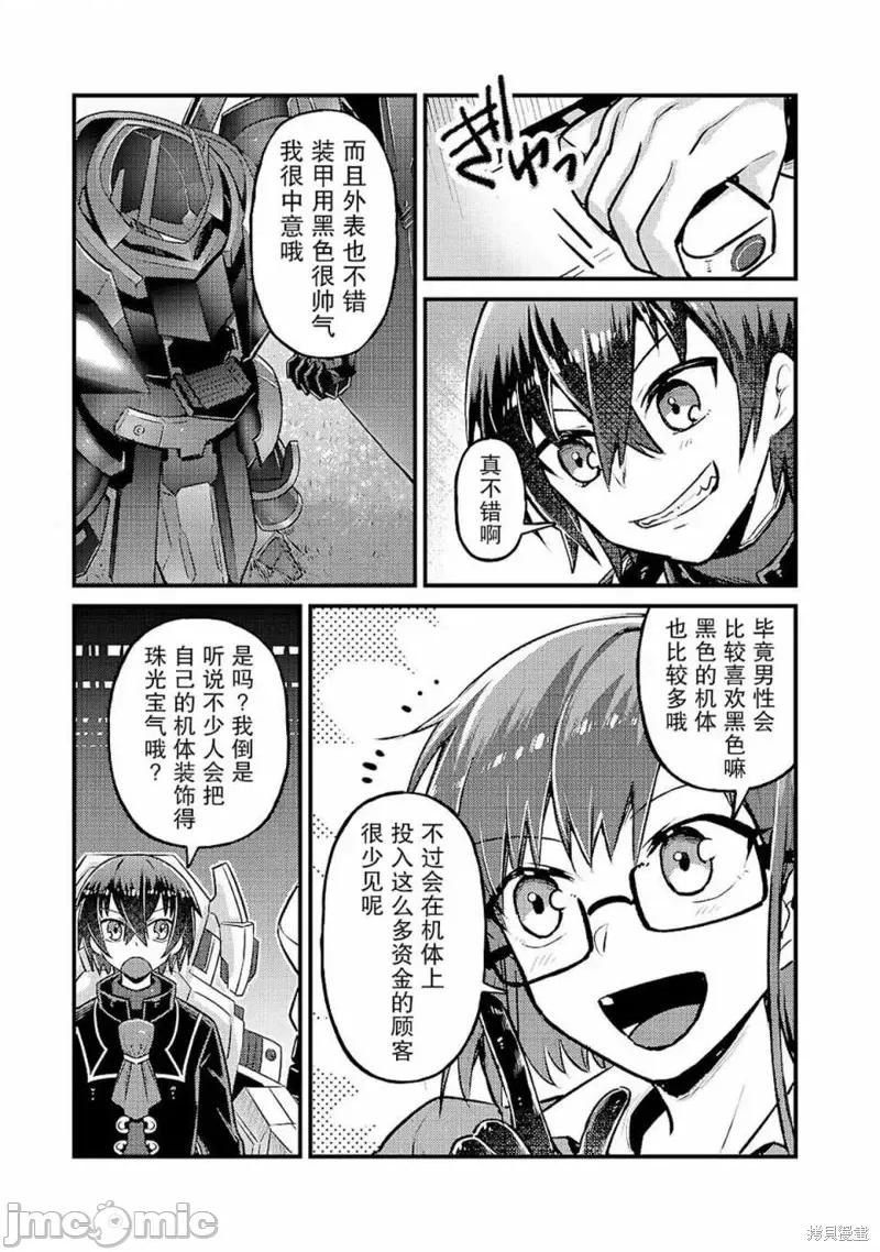 我在星际国家当恶德领主 我在星际国家当恶德领主 5 第7页