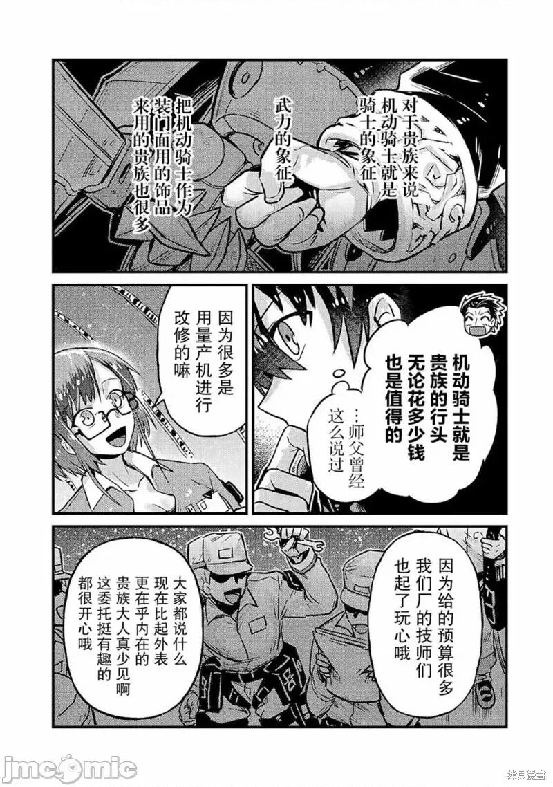 我在星际国家当恶德领主 我在星际国家当恶德领主 5 第8页
