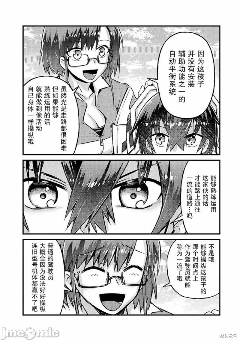 我在星际国家当恶德领主 我在星际国家当恶德领主 5 第12页