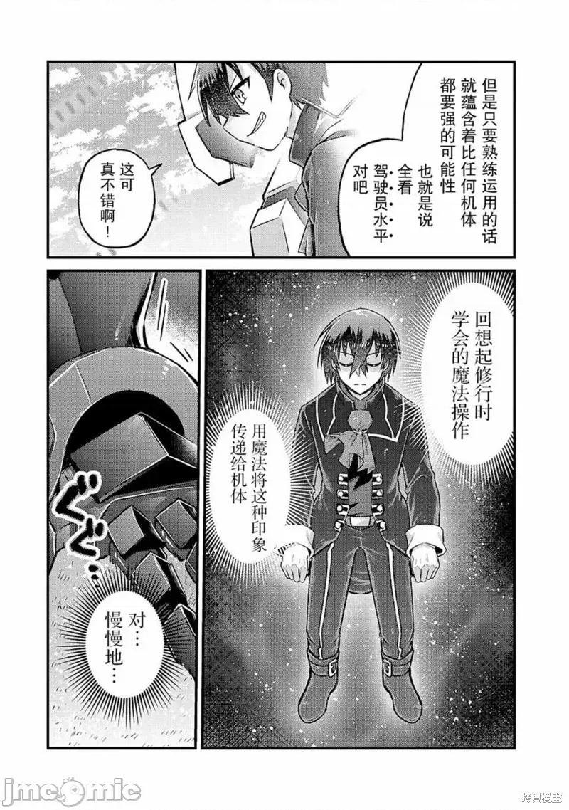 我在星际国家当恶德领主 我在星际国家当恶德领主 5 第13页