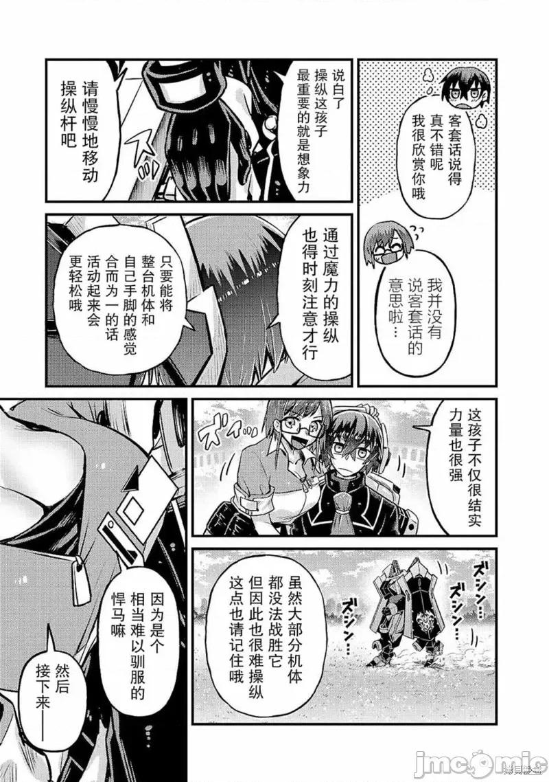 我在星际国家当恶德领主 我在星际国家当恶德领主 5 第15页