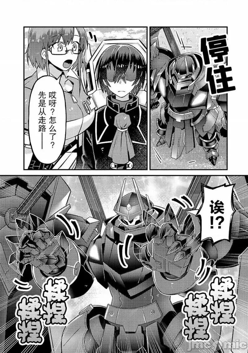 我在星际国家当恶德领主 我在星际国家当恶德领主 5 第16页
