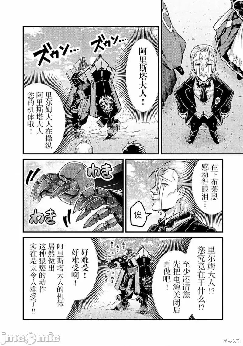 我在星际国家当恶德领主 我在星际国家当恶德领主 5 第18页