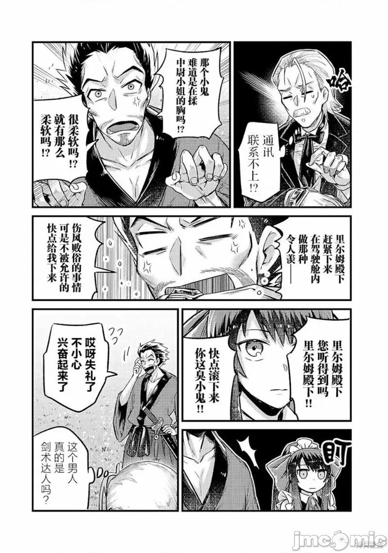 我在星际国家当恶德领主 我在星际国家当恶德领主 5 第19页