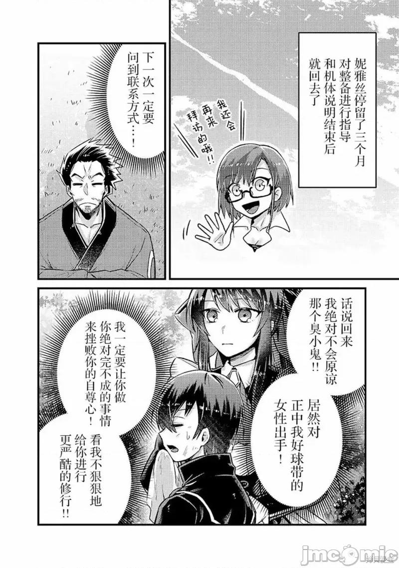 我在星际国家当恶德领主 我在星际国家当恶德领主 5 第20页