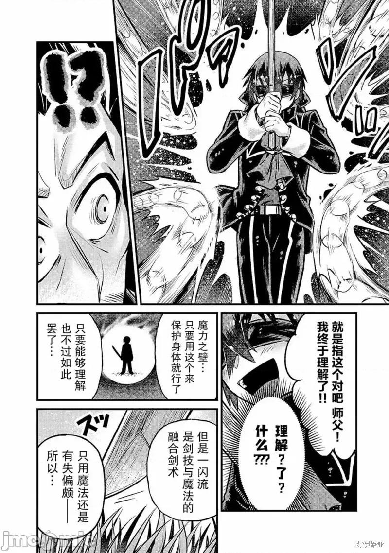 我在星际国家当恶德领主 我在星际国家当恶德领主 5 第24页
