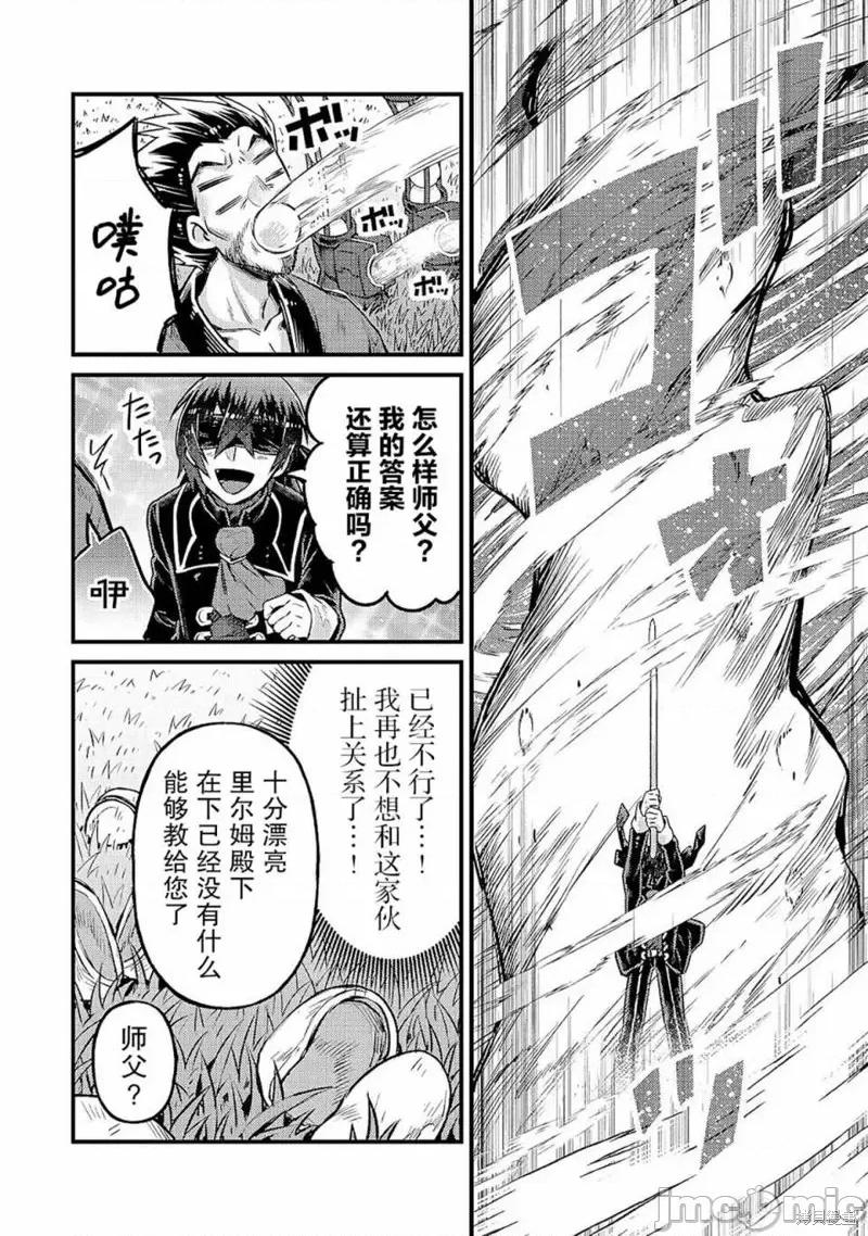 我在星际国家当恶德领主 我在星际国家当恶德领主 5 第25页