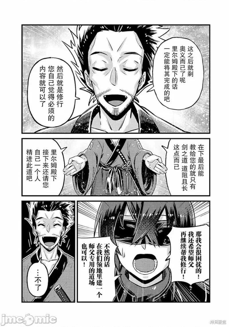 我在星际国家当恶德领主 我在星际国家当恶德领主 5 第26页