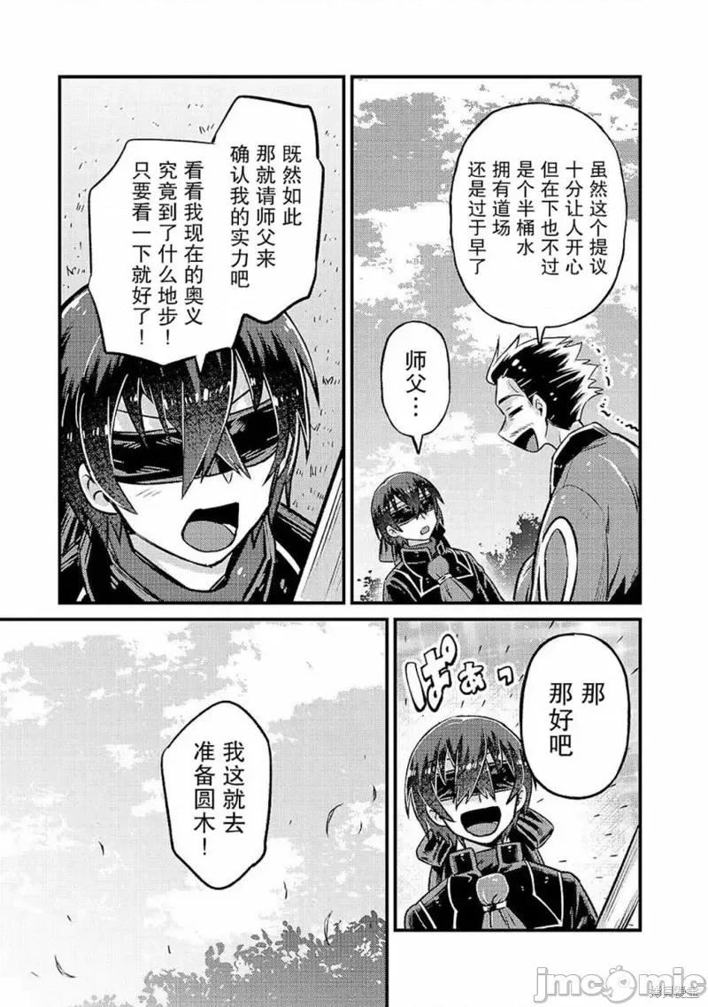 我在星际国家当恶德领主 我在星际国家当恶德领主 5 第27页