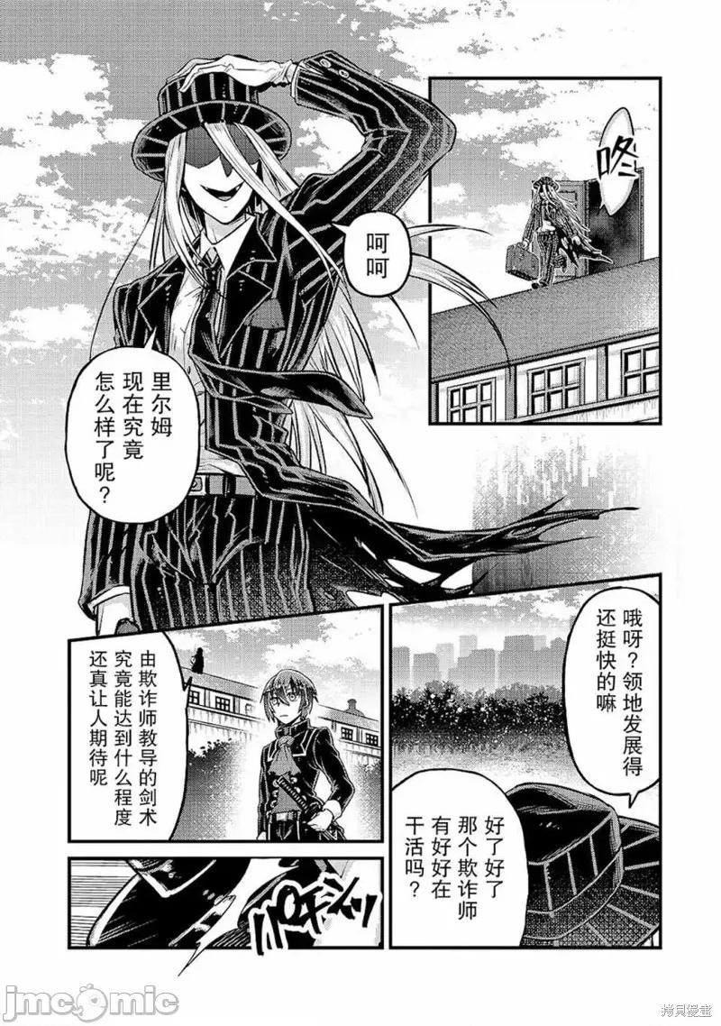 我在星际国家当恶德领主 我在星际国家当恶德领主 5 第28页