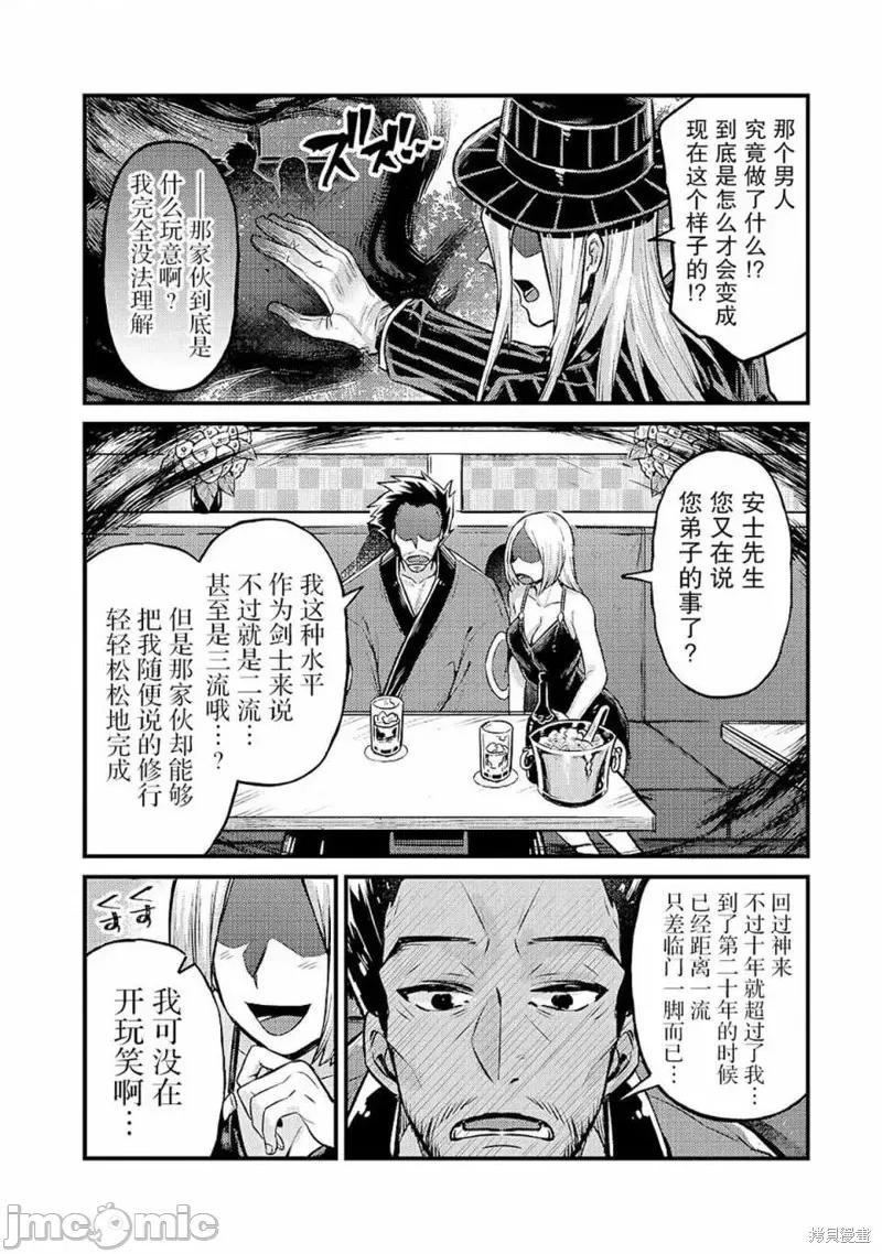 我在星际国家当恶德领主 我在星际国家当恶德领主 5 第30页