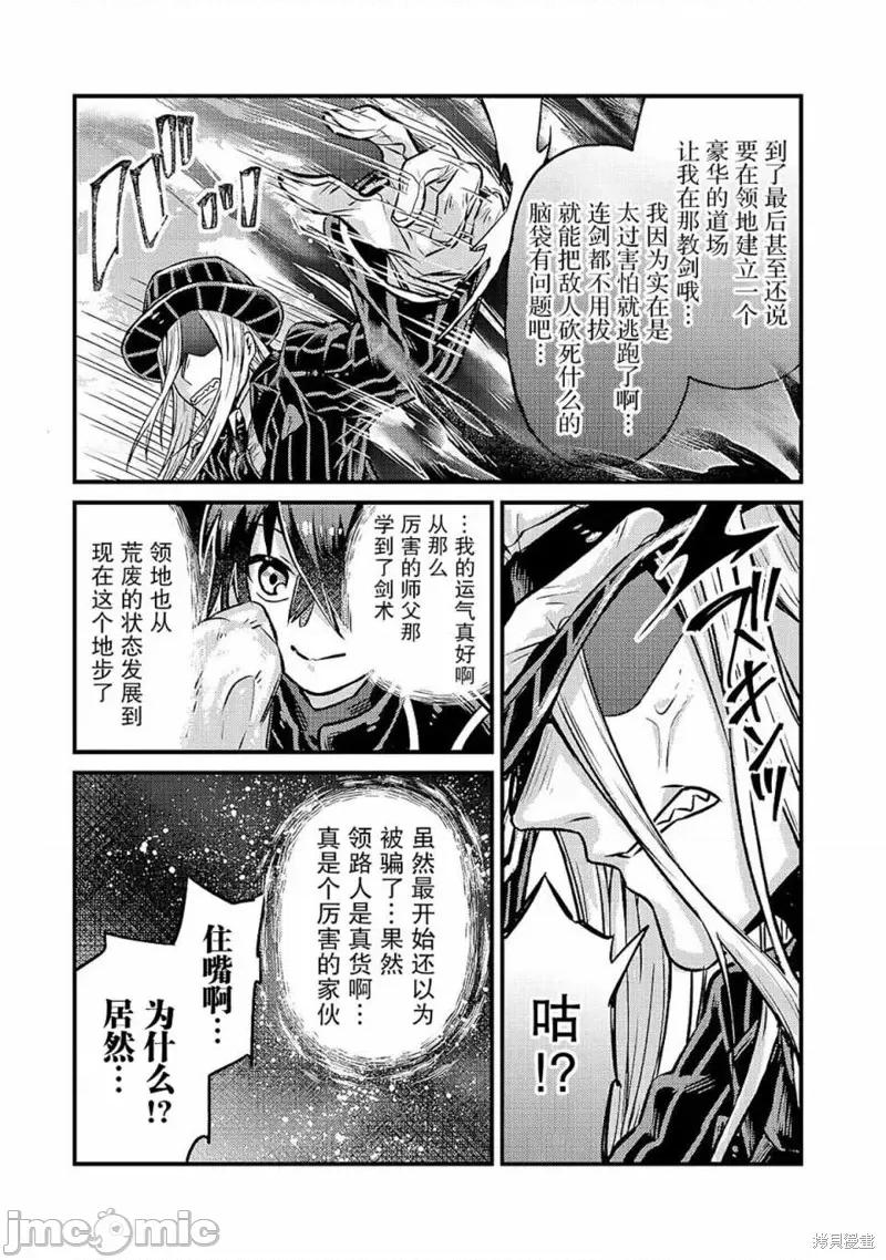 我在星际国家当恶德领主 我在星际国家当恶德领主 5 第31页
