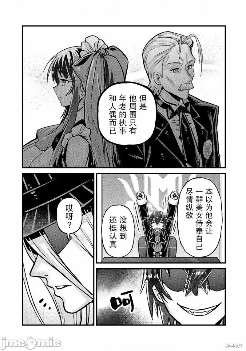 我在星际国家当恶德领主 我在星际国家当恶德领主 6 第3页