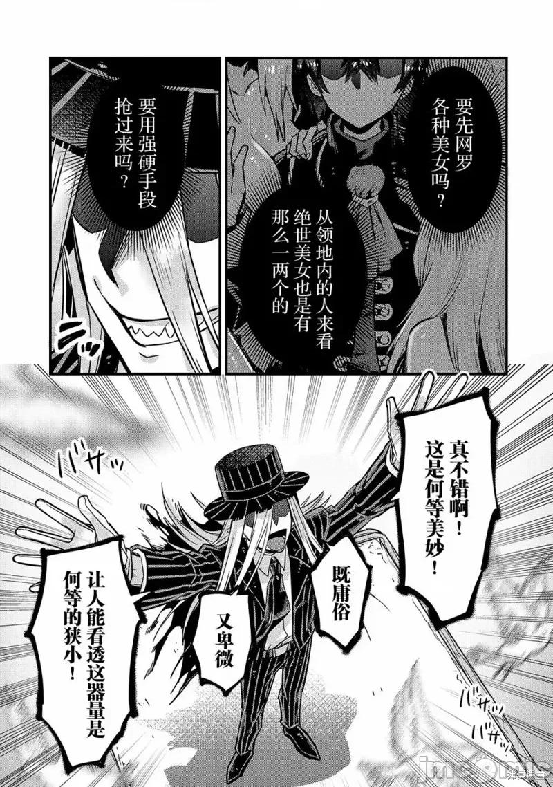 我在星际国家当恶德领主 我在星际国家当恶德领主 6 第5页
