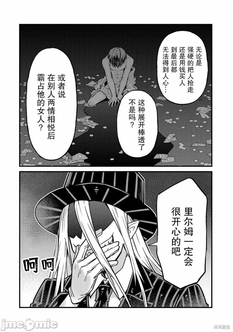 我在星际国家当恶德领主 我在星际国家当恶德领主 6 第6页