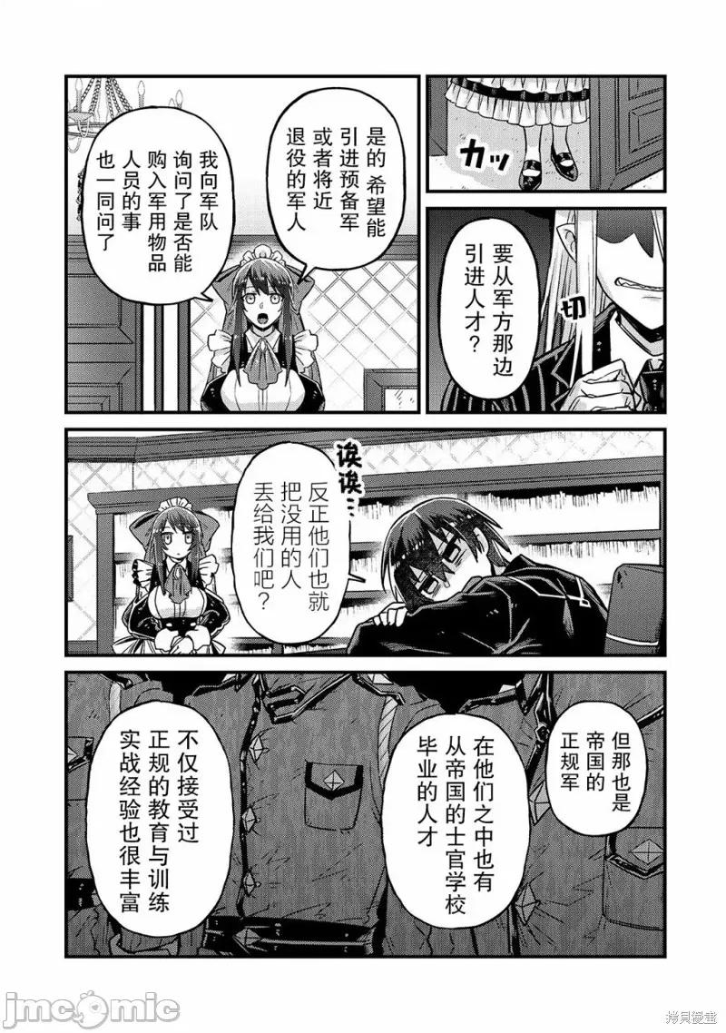 我在星际国家当恶德领主 我在星际国家当恶德领主 6 第7页