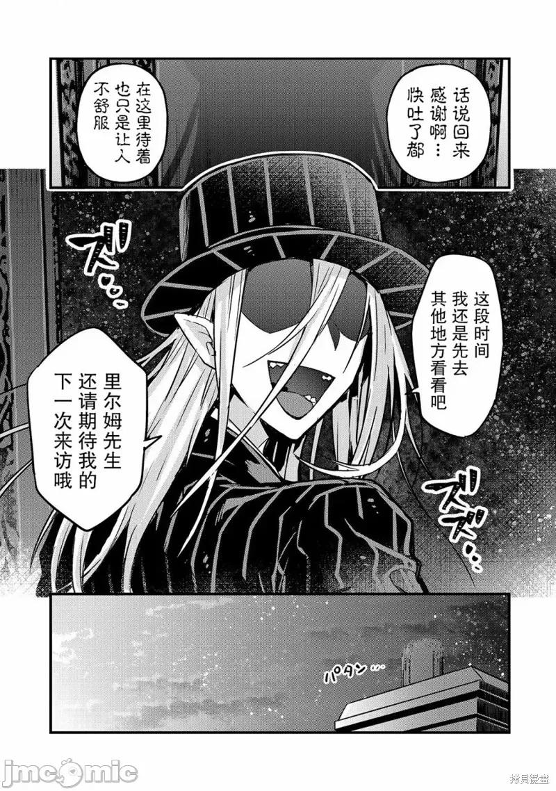 我在星际国家当恶德领主 我在星际国家当恶德领主 6 第9页