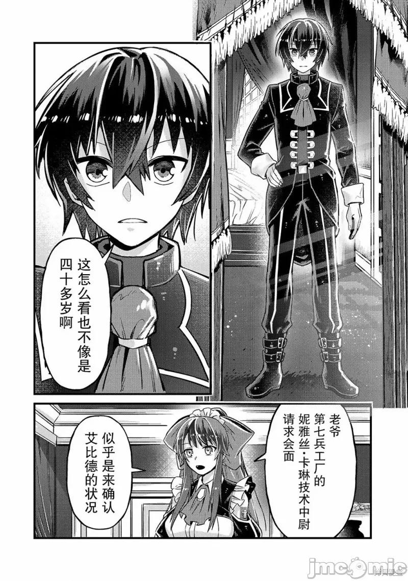 我在星际国家当恶德领主 我在星际国家当恶德领主 6 第10页
