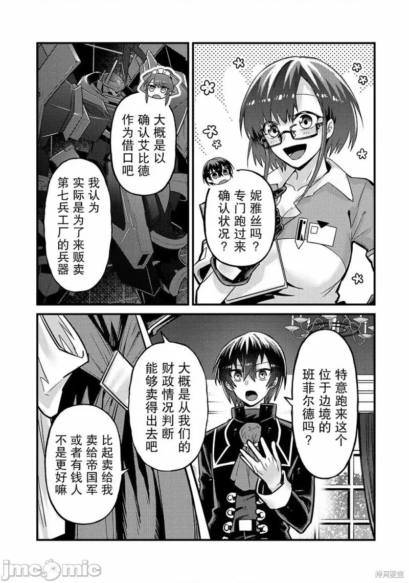 我在星际国家当恶德领主 我在星际国家当恶德领主 6 第11页