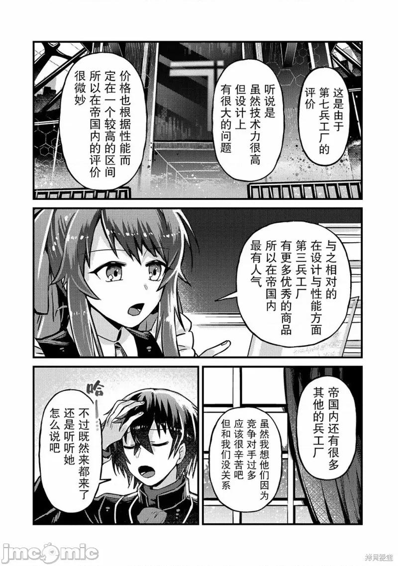我在星际国家当恶德领主 我在星际国家当恶德领主 6 第12页