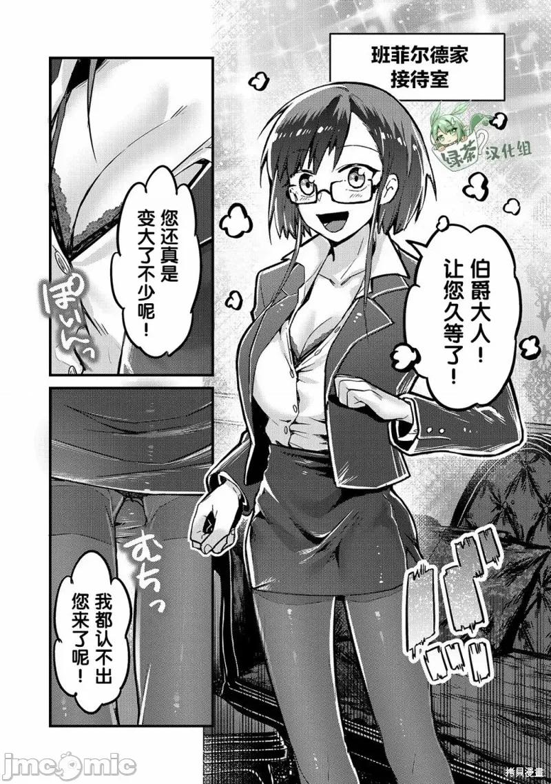 我在星际国家当恶德领主 我在星际国家当恶德领主 6 第13页
