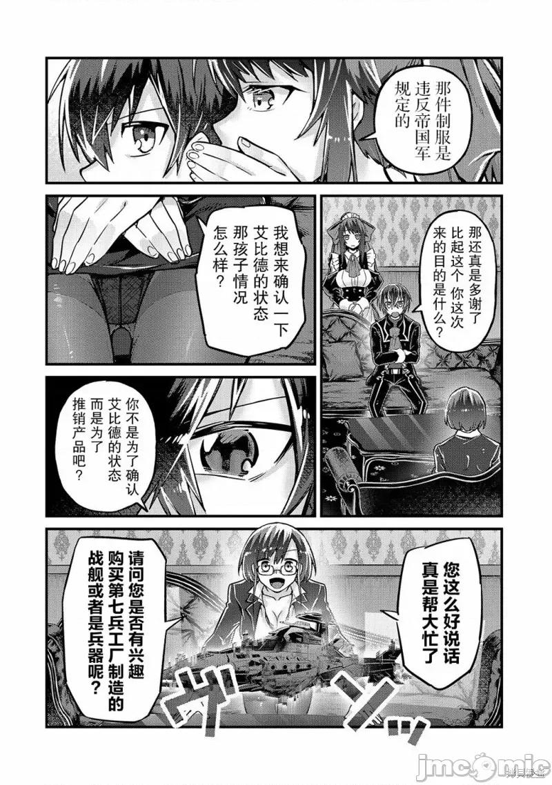 我在星际国家当恶德领主 我在星际国家当恶德领主 6 第14页