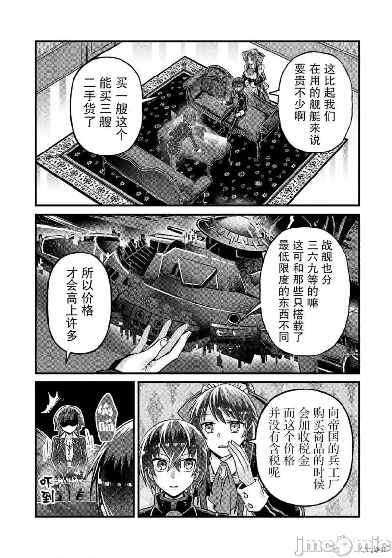我在星际国家当恶德领主 我在星际国家当恶德领主 6 第15页
