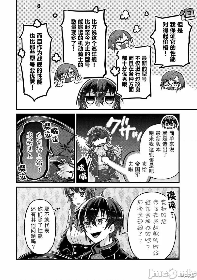 我在星际国家当恶德领主 我在星际国家当恶德领主 6 第16页