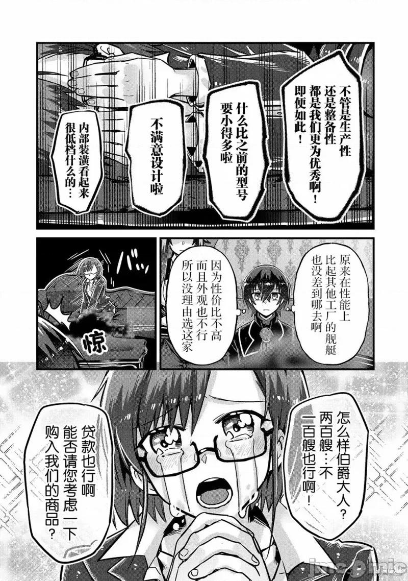 我在星际国家当恶德领主 我在星际国家当恶德领主 6 第17页