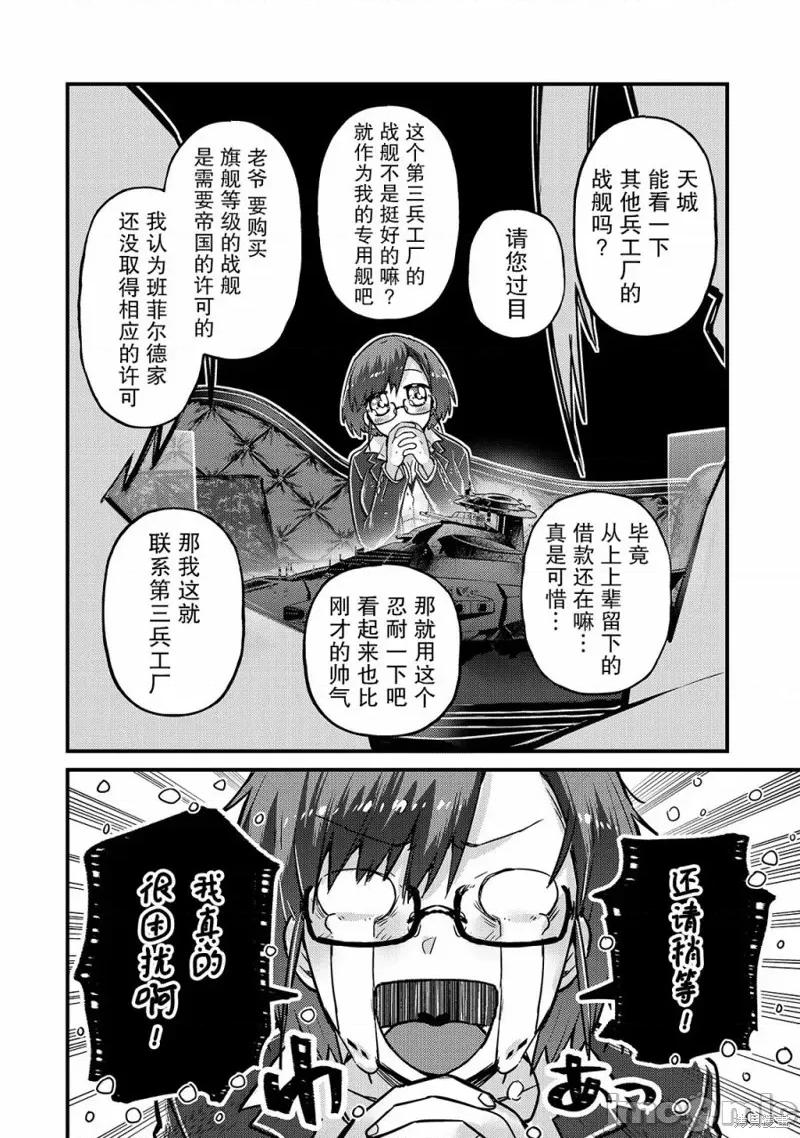 我在星际国家当恶德领主 我在星际国家当恶德领主 6 第18页