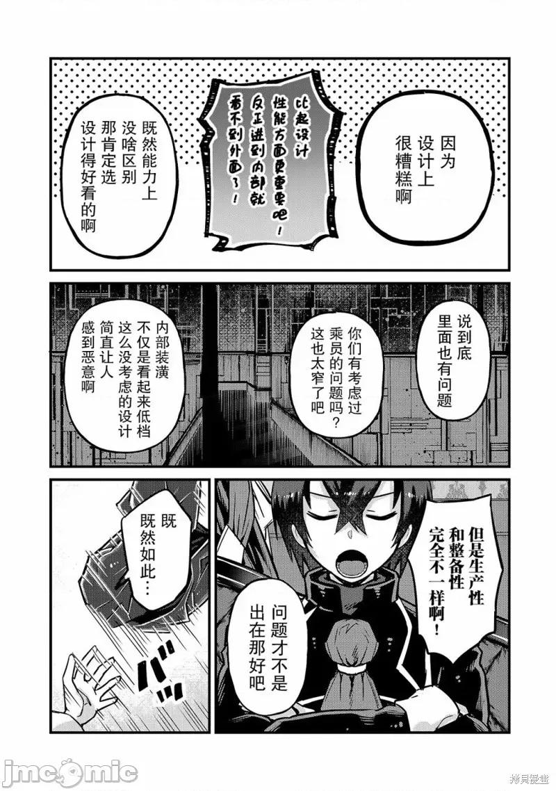 我在星际国家当恶德领主 我在星际国家当恶德领主 6 第19页