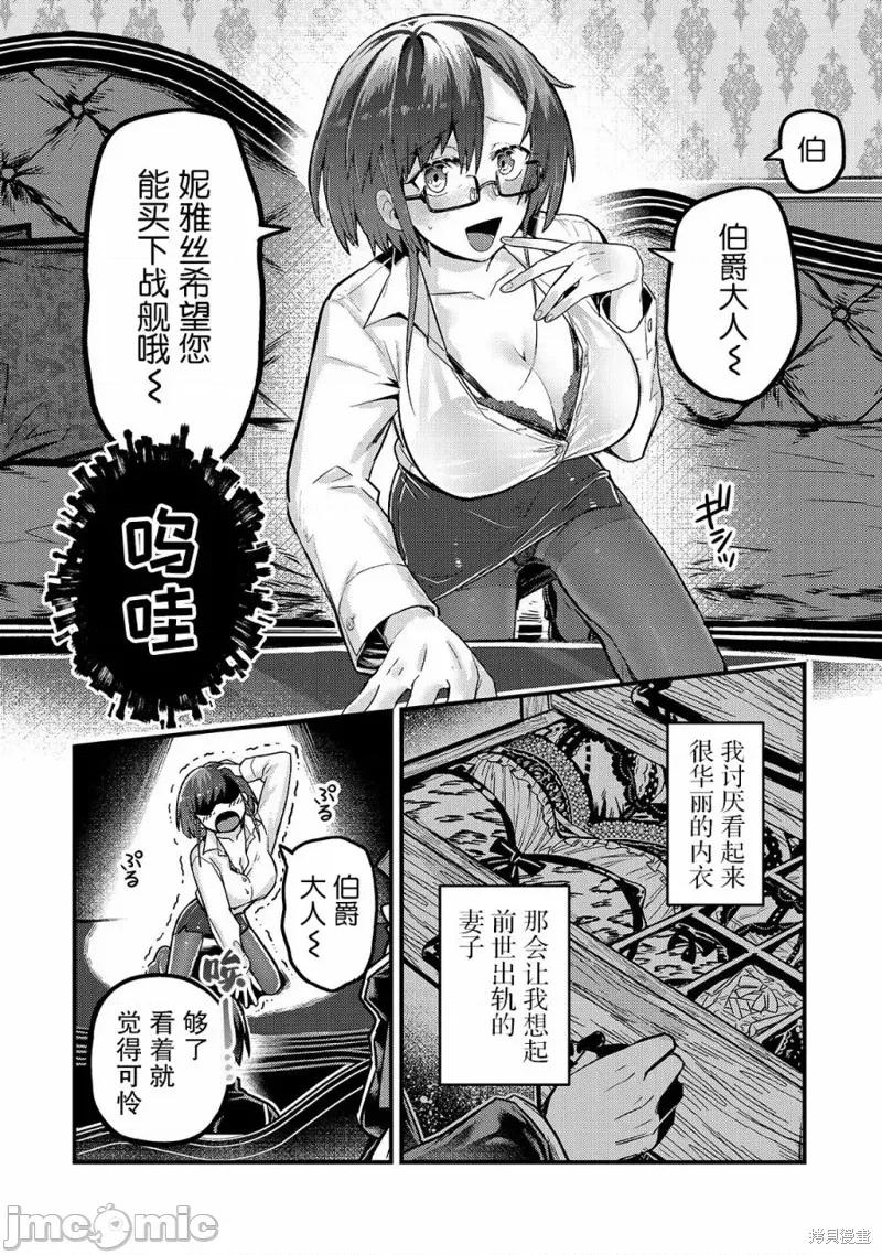 我在星际国家当恶德领主 我在星际国家当恶德领主 6 第20页