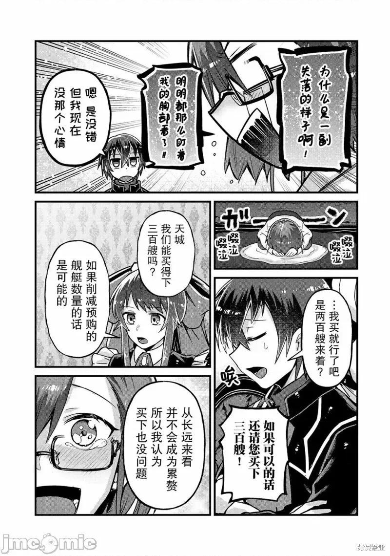 我在星际国家当恶德领主 我在星际国家当恶德领主 6 第21页