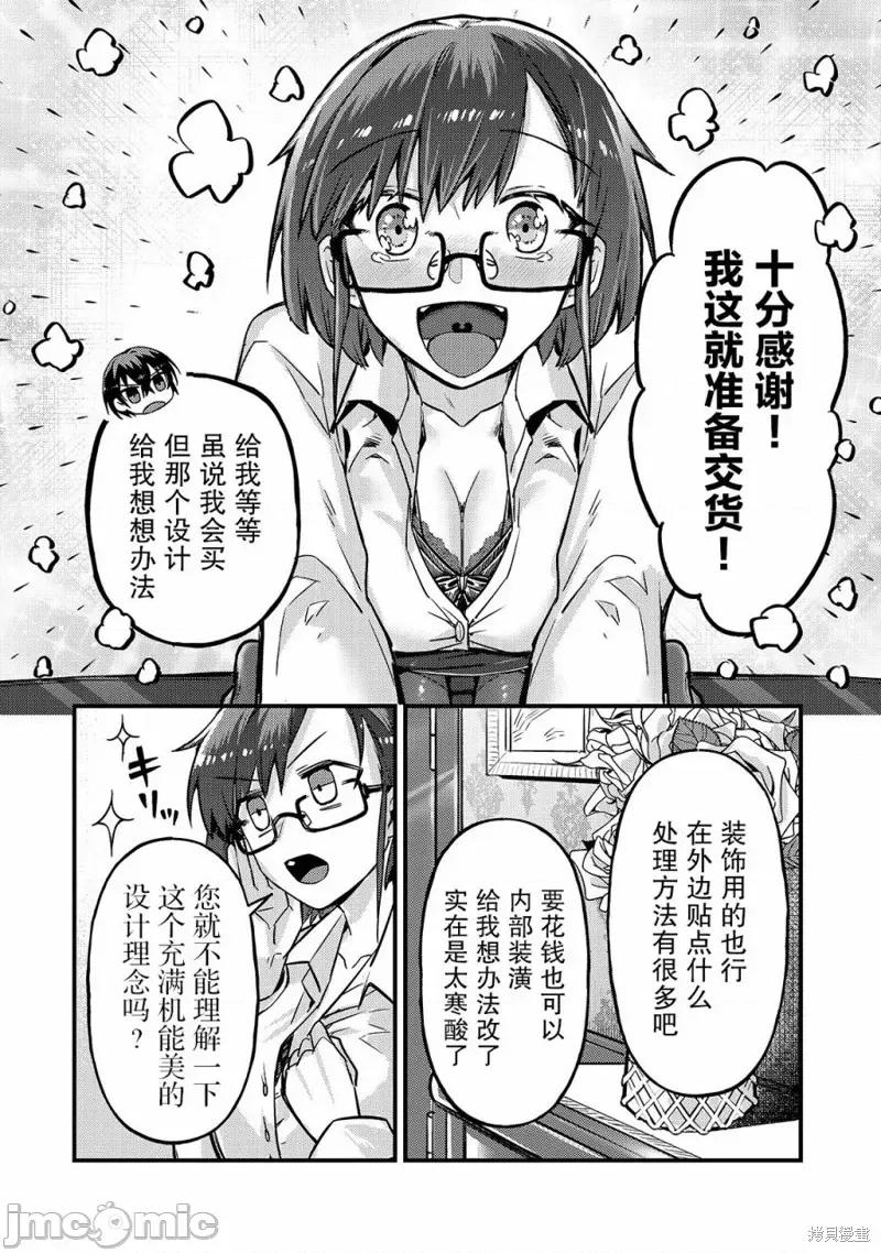 我在星际国家当恶德领主 我在星际国家当恶德领主 6 第22页