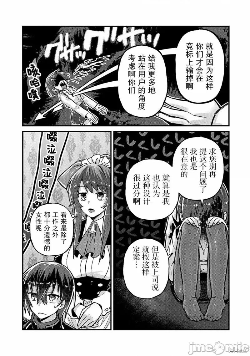 我在星际国家当恶德领主 我在星际国家当恶德领主 6 第23页