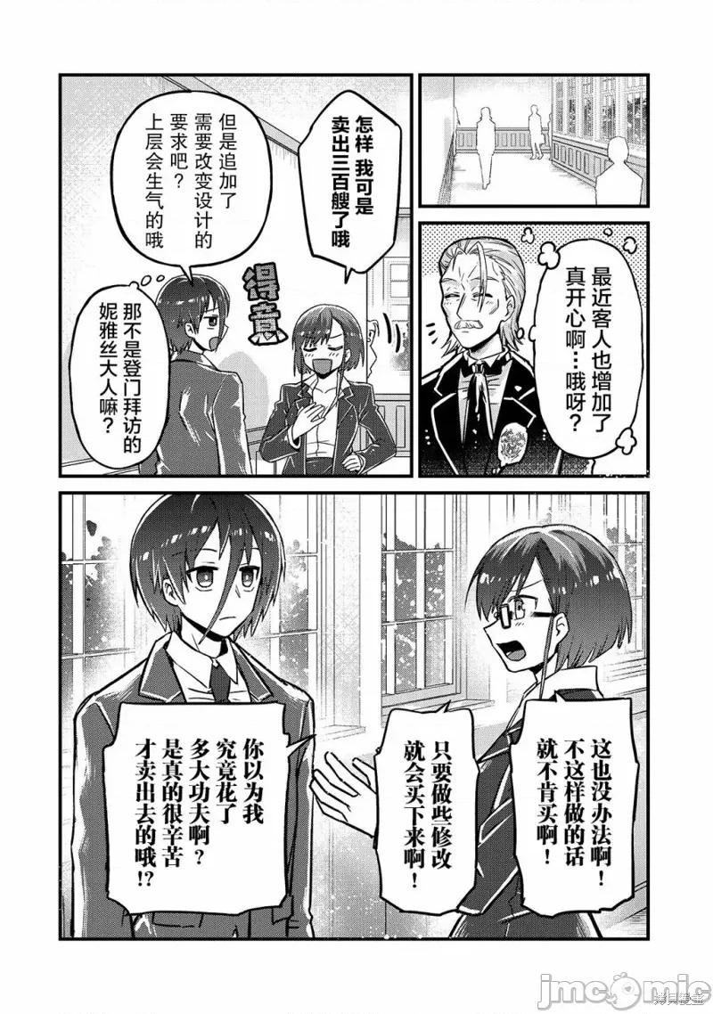 我在星际国家当恶德领主 我在星际国家当恶德领主 6 第24页