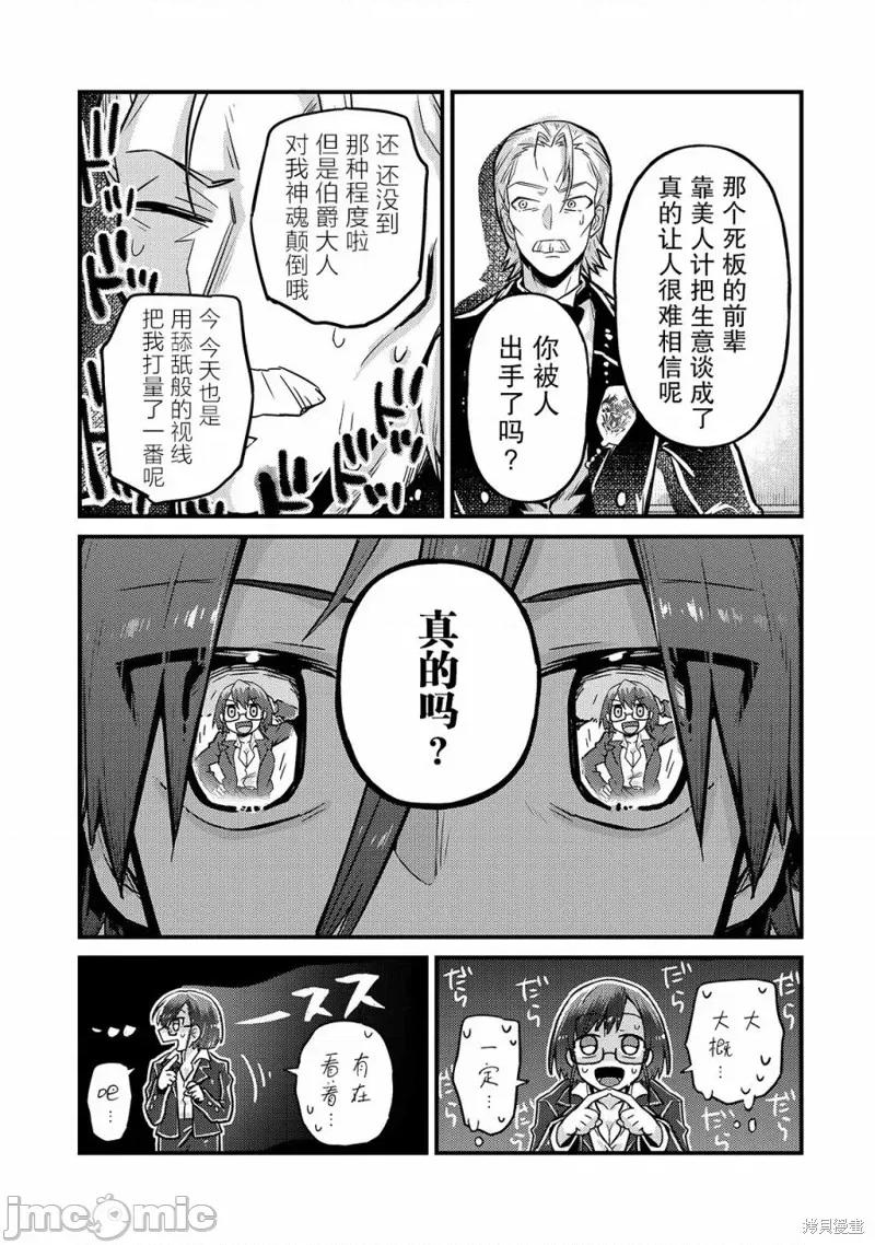 我在星际国家当恶德领主 我在星际国家当恶德领主 6 第25页