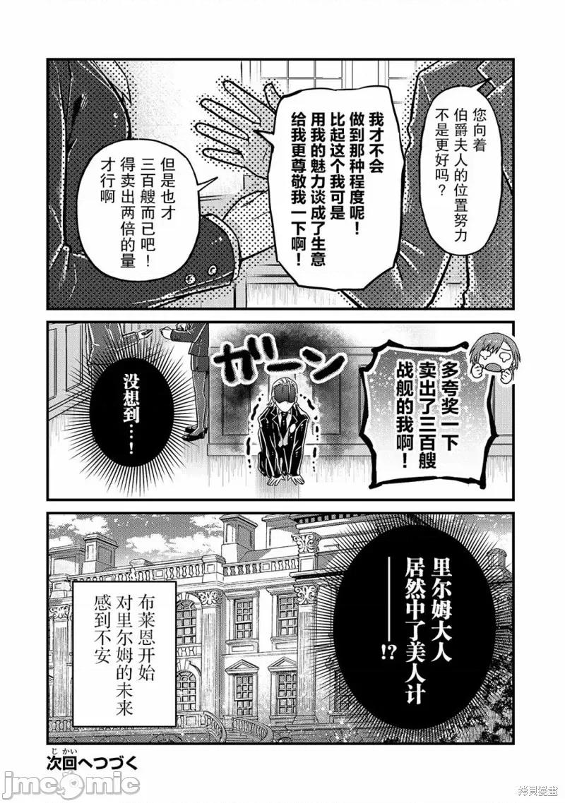 我在星际国家当恶德领主 我在星际国家当恶德领主 6 第26页