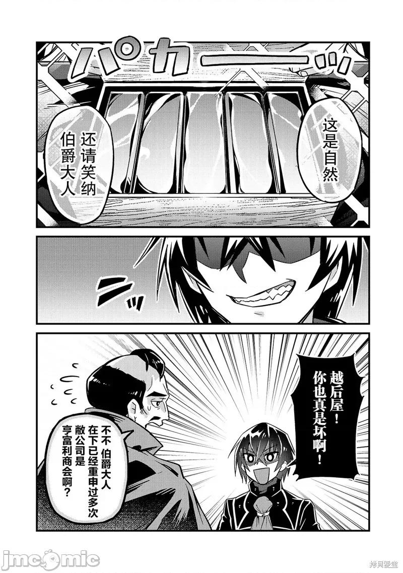 我在星际国家当恶德领主 我在星际国家当恶德领主 7 第3页